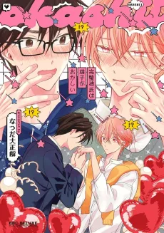 Kanpeki Kareshi wa Yousu ga Okashii cover