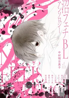 Numa Fechi BL Anthology cover