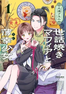 Sewayaki Mafia to Hakkou Shoujo cover