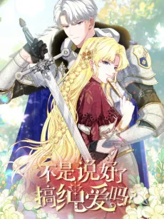 Bushi Shuohaole Gao Chunai Ma? cover