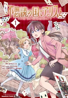 Fushigi ‌no ‌Kuni ‌de ‌Alice to: Dive ‌in ‌Wonderland cover