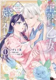 Ikenie Otome no Konrei Ryuujin-sama ni Taberaretai no ni Dekiai sarete Imasu. cover