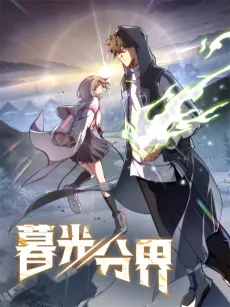 Mu Guang Fen Jie cover