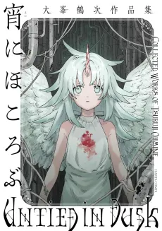 Yoi ni Hokorobu: Oomine Tsuruji Sakuhin-shuu cover