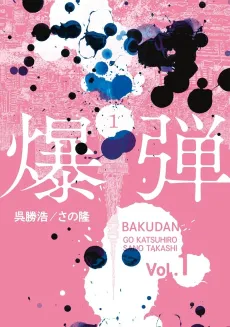 Bakudan cover