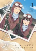 Ao no Katami cover
