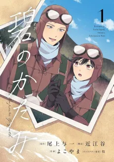 Ao no Katami cover