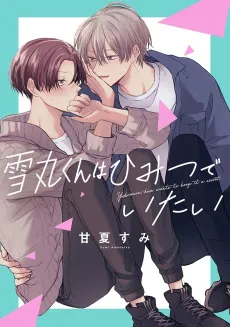 Yukimaru-kun wa Himitsu de itai cover