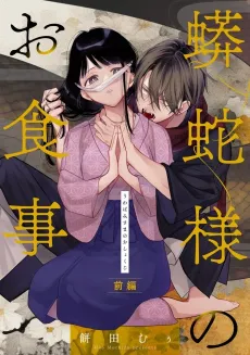 Uwabami-sama no wo Shokuji cover