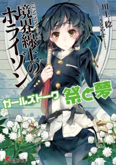 Genesis SERIES: Kyoukaisenjou no Horizon Girls Talk - Matsuri to Yume cover