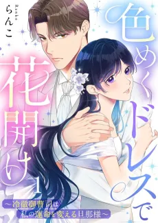 Blooming in a Vibrant Dress cover