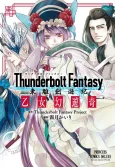 Thunderbolt Fantasy: Touriken Yuuki - Otome Genyuuki cover