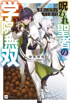 The Death of the Skeleton Swordsman: Dominating as a Cursed Saint cover