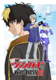 Cardfight!! Vanguard: will+Dress D2 cover
