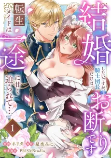 Kekkon Shitai desuga, Kishi Danchou Dake wa Okotowari desu: Tensei Maid wa Ichizu ni Amaku Semararete… cover
