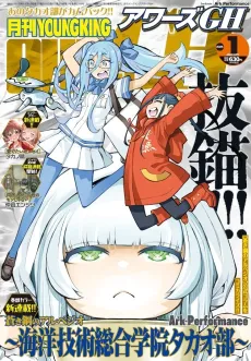 Aoki Hagane no Arpeggio: Kaiyou Gijutsu Sougou Gakuin Takao-bu cover