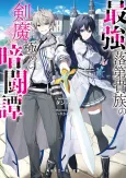 Saikyou Rakudai Kizoku no Kenma Kiwameshi Antou Tan cover