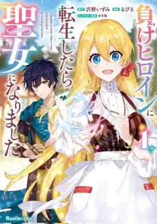 Make Heroine ni Tensei Shitara Seijo ni Narimashita cover