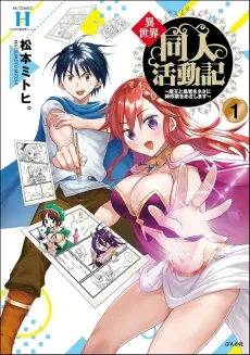 Isekai Doujin Katsudou-ki: Maou to Yuusha Oneta ni Kami Sakka wo Mezashimasu cover