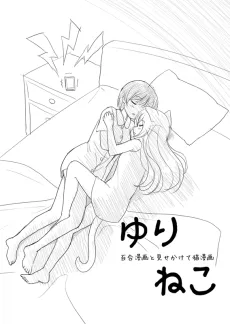 Yuri Manga to Misekakete Neko Manga cover
