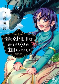 Ryuu Tsukai wa Mada Sora wo Shiranai cover