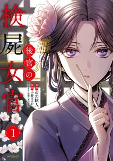 Koukyuu no Kenshi Nyokan cover