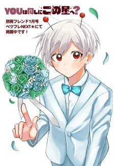 YOU wa Nani Shi ni Kono Hoshi e? cover