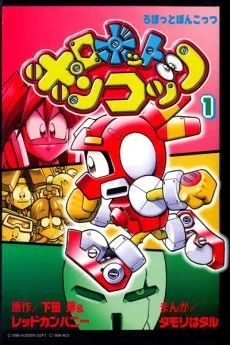 Robot Ponkottsu cover