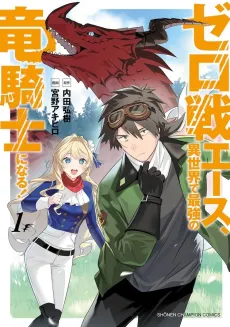 Zero Sen Ace, Isekai de Saikyou no Ryuukishi ni Naru! cover