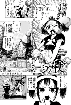 Miimia no Tsue cover