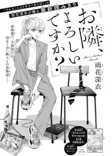 Otonari, Yoroshii desu ka? cover