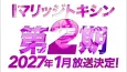 MARRIAGETOXIN 2nd Season cover