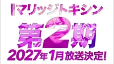 MARRIAGETOXIN 2nd Season cover