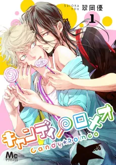 Candy★Romeo cover