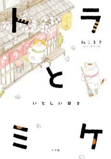 Tora to Mike cover