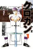 Kurokan cover