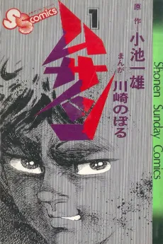 Musashi cover