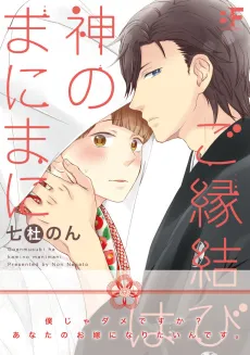 The Boy Bride Is At The Mercy Of God cover