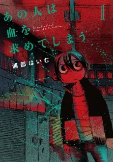 Ano Hitowa Chi Wo Motomete Shimau cover