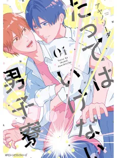 Tatte wa Ikenai Danshiryou cover