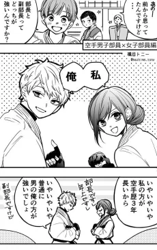 Karate-bu no futari cover