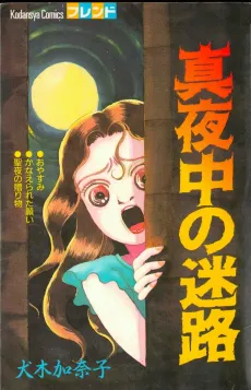 Mayonaka no Meiro cover