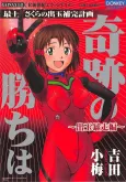Mogami Sakura no Detama Hokan Keikaku : Kiseki no Kachi wa - Detama Bousou-hen cover