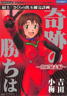 Mogami Sakura no Detama Hokan Keikaku : Kiseki no Kachi wa - Detama Bousou-hen cover