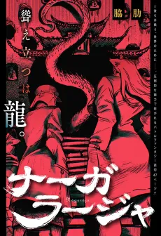 Nagaraja cover