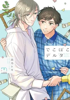 Dekoboko Delta cover