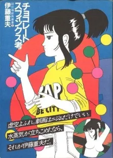 Odoru Machine cover