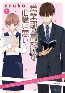 Takasugi From Sales Makes My Heart Race cover
