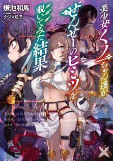 Bishoujo Kunoichi-chan-tachi ga Sensei no Himitsu wo Nozoite Mita Kekka cover