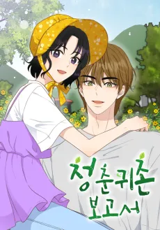 Cheongchungwichonbogoseo cover